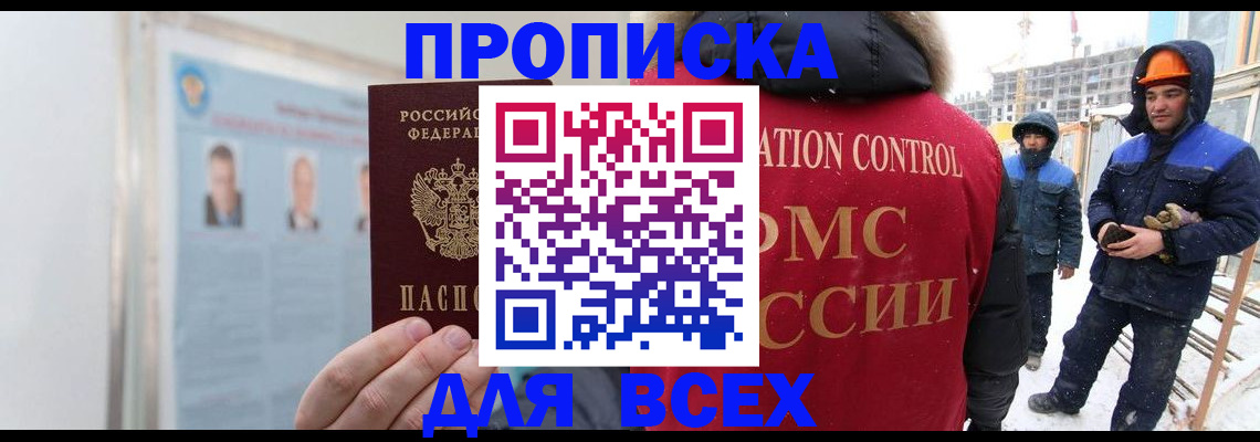 временная регистрация адрес в Новомичуринске