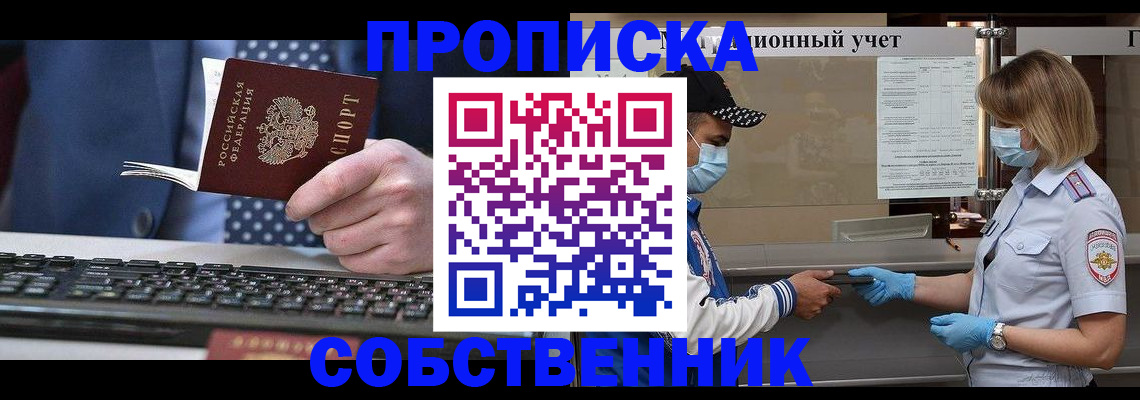 временная регистрация недорого в Новомичуринске