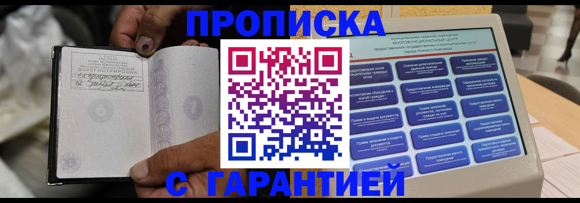 временная регистрация недорого в Новомичуринске