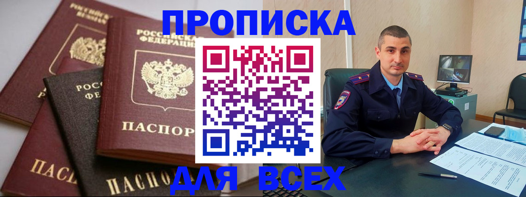 временная регистрация недорого в Новомичуринске