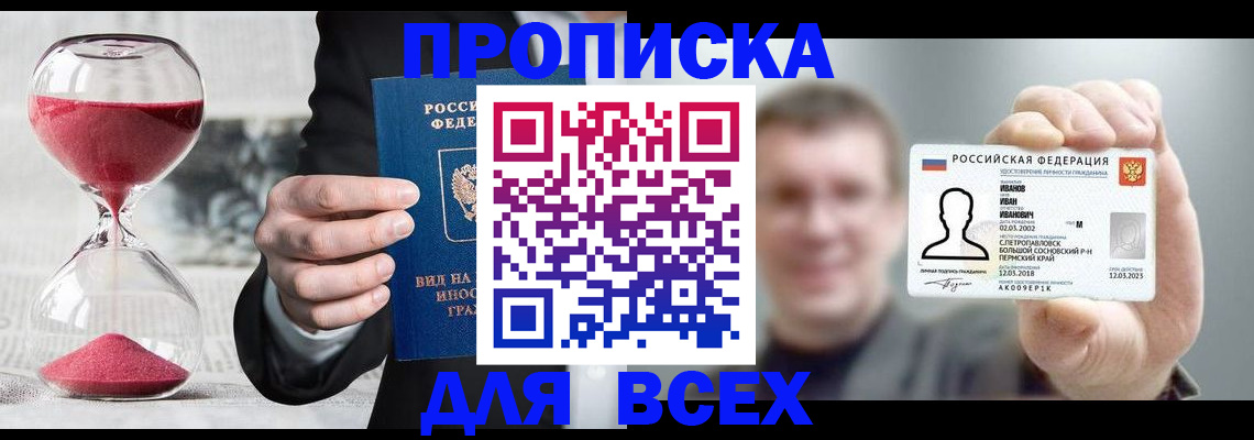 прописка в квартире в Новомичуринске