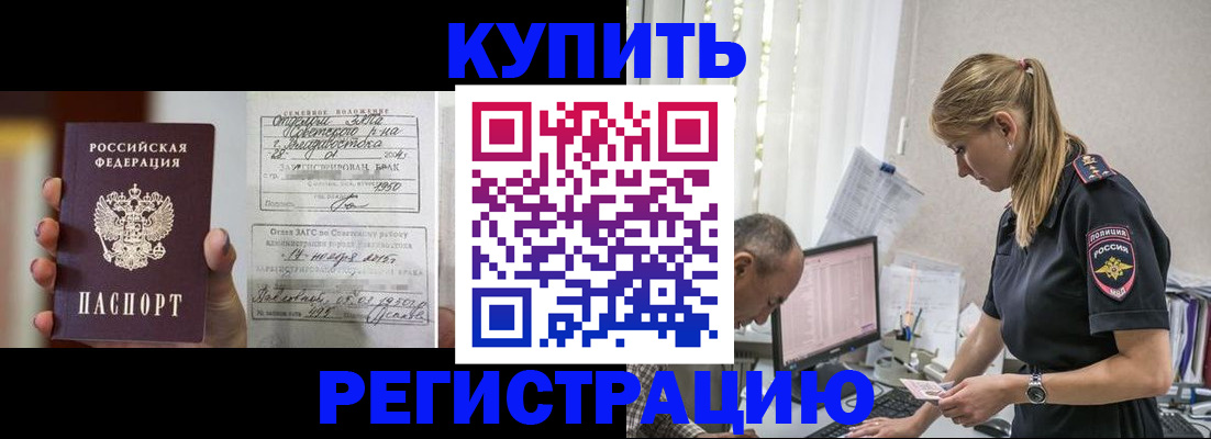 купить прописку в Новомичуринске
