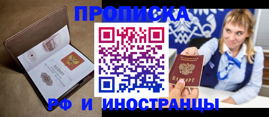 прописка в Новомичуринске